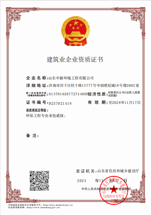 环保工程专业承包贰级