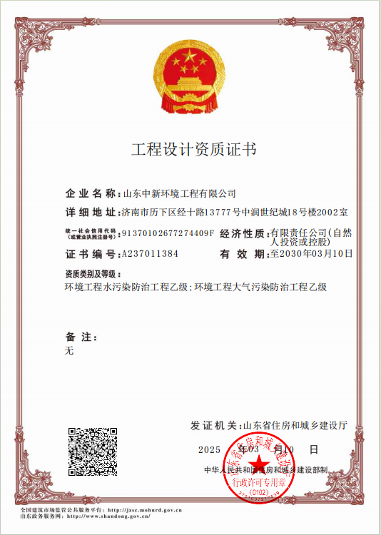工程设计资质证书